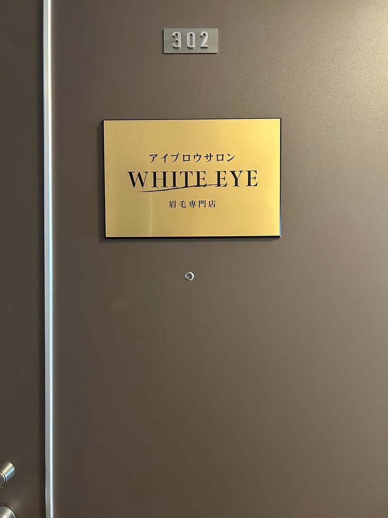 WHITE EYE 天王寺（阿倍野）のメンズ眉毛サロン