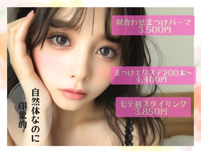 まつげパーマ・マツエク・まつげ・眉毛 ME SECOND麻生 店内写真 4枚目