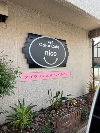 Nico 店内写真 3枚目