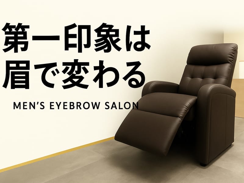 眉毛の匠 中目黒店（恵比寿）のメンズ眉毛サロン