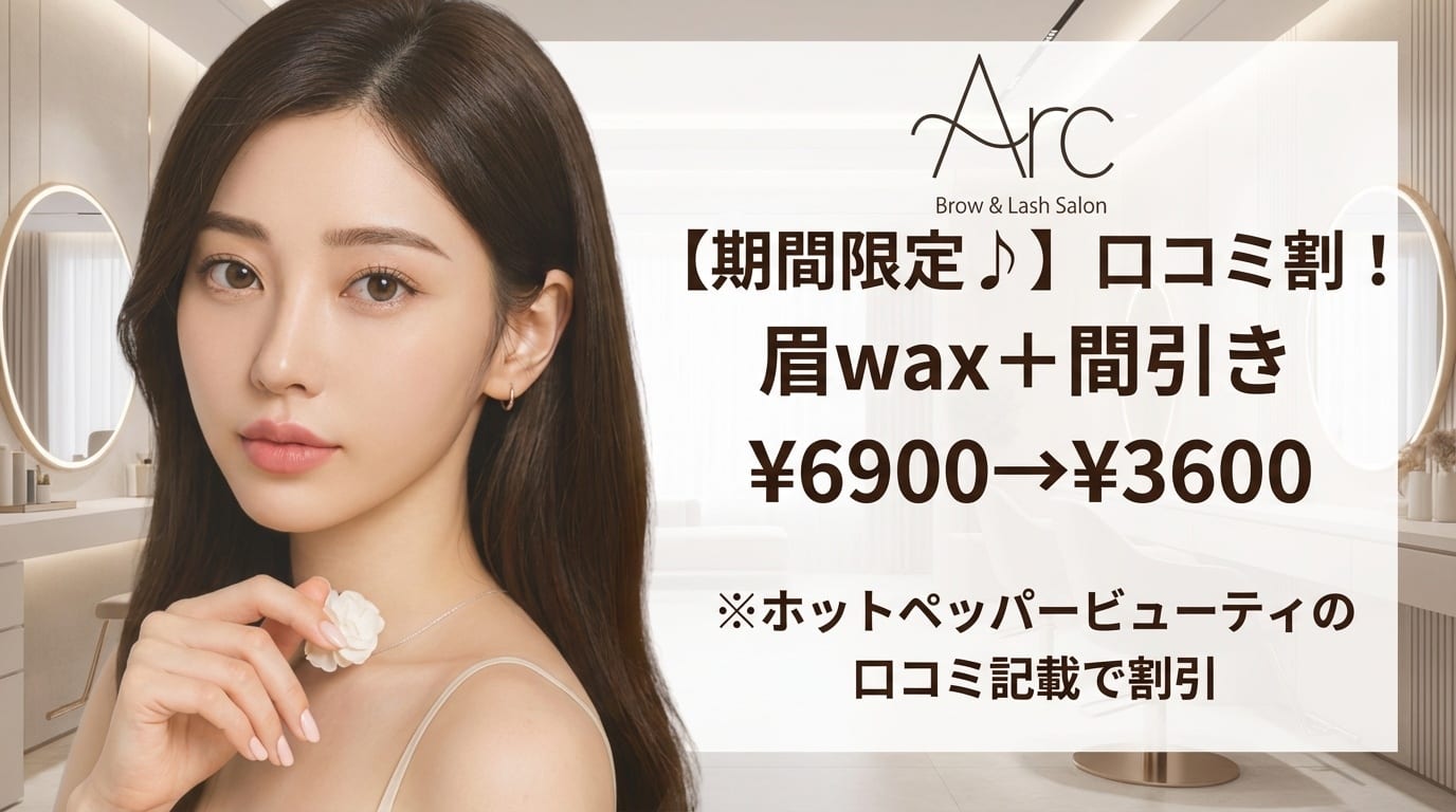 Arc恵比寿店 まつげパーマ/パリジェンヌ/マツエク/眉毛まゆげ（恵比寿）のメンズ眉毛サロン店内写真 1枚目