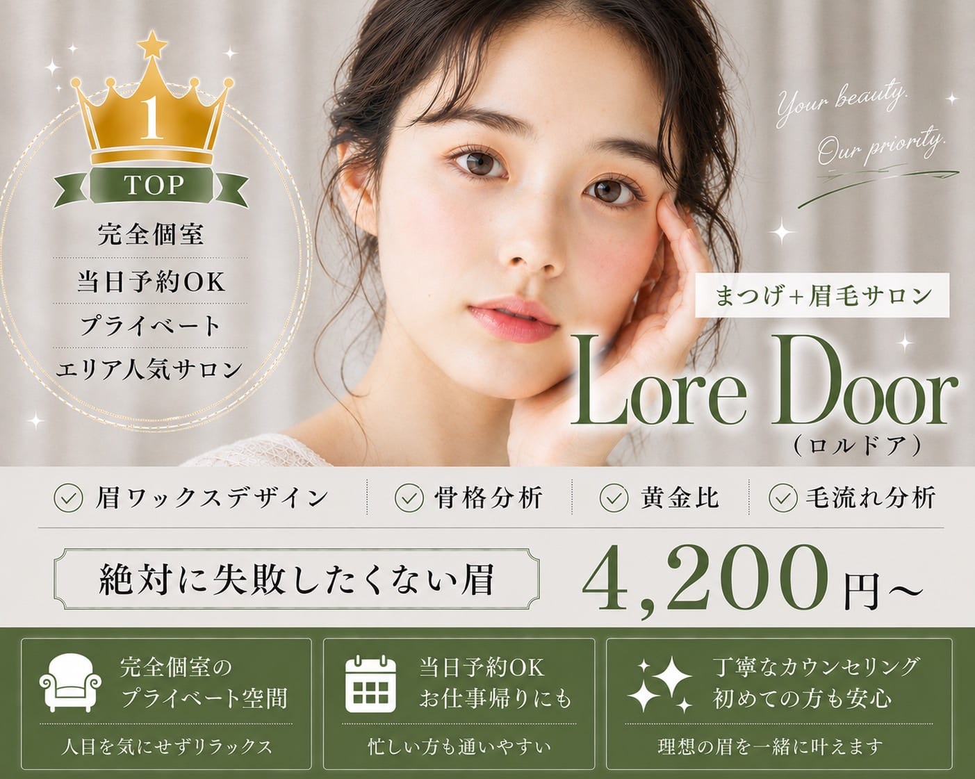 Lore Door(ロルドア) 天神大名(福岡)のメンズ眉毛サロン店内写真 1枚目