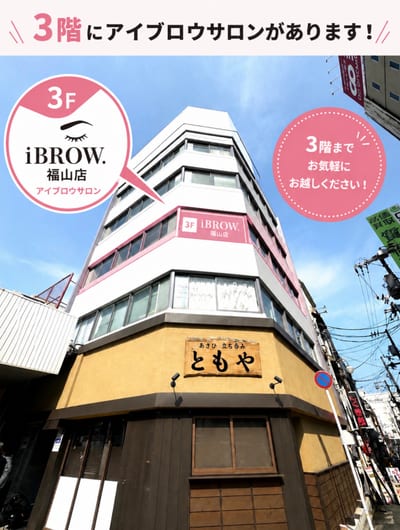 iBROW.福山 店内写真 1枚目