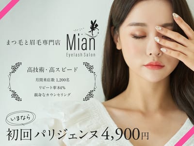 Eyelash Salon Mian 津田沼店 店内写真 1枚目