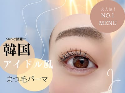 まつ毛パーマ・エクステ専門店ｉ＋ 店内写真 2枚目