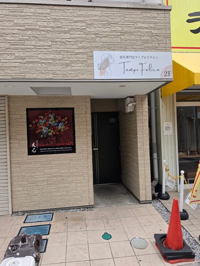 アイブロウ 眉毛サロン Tempo Felice 浜松駅前 店内写真 1枚目