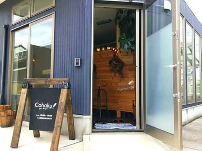 Cohaku 店内写真 3枚目