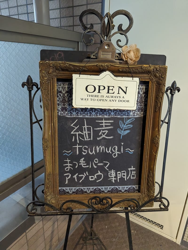 まつ毛パーマ&アイブロウ眉毛サロン 紬麦-tsumugi 栄店の店内写真2