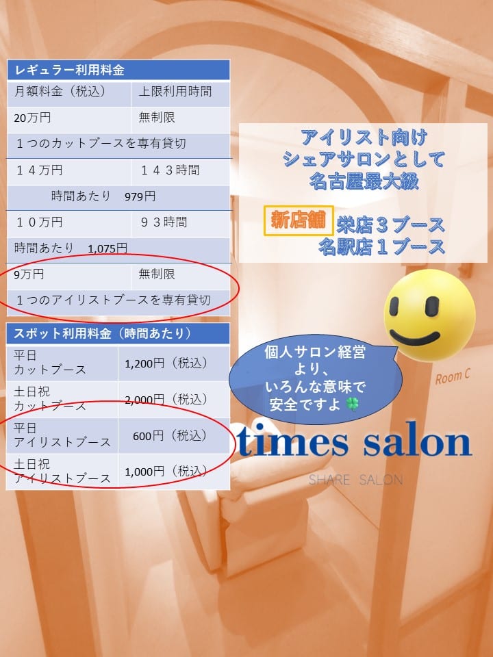 times salon栄 完全個室／シェアサロンの店内写真3