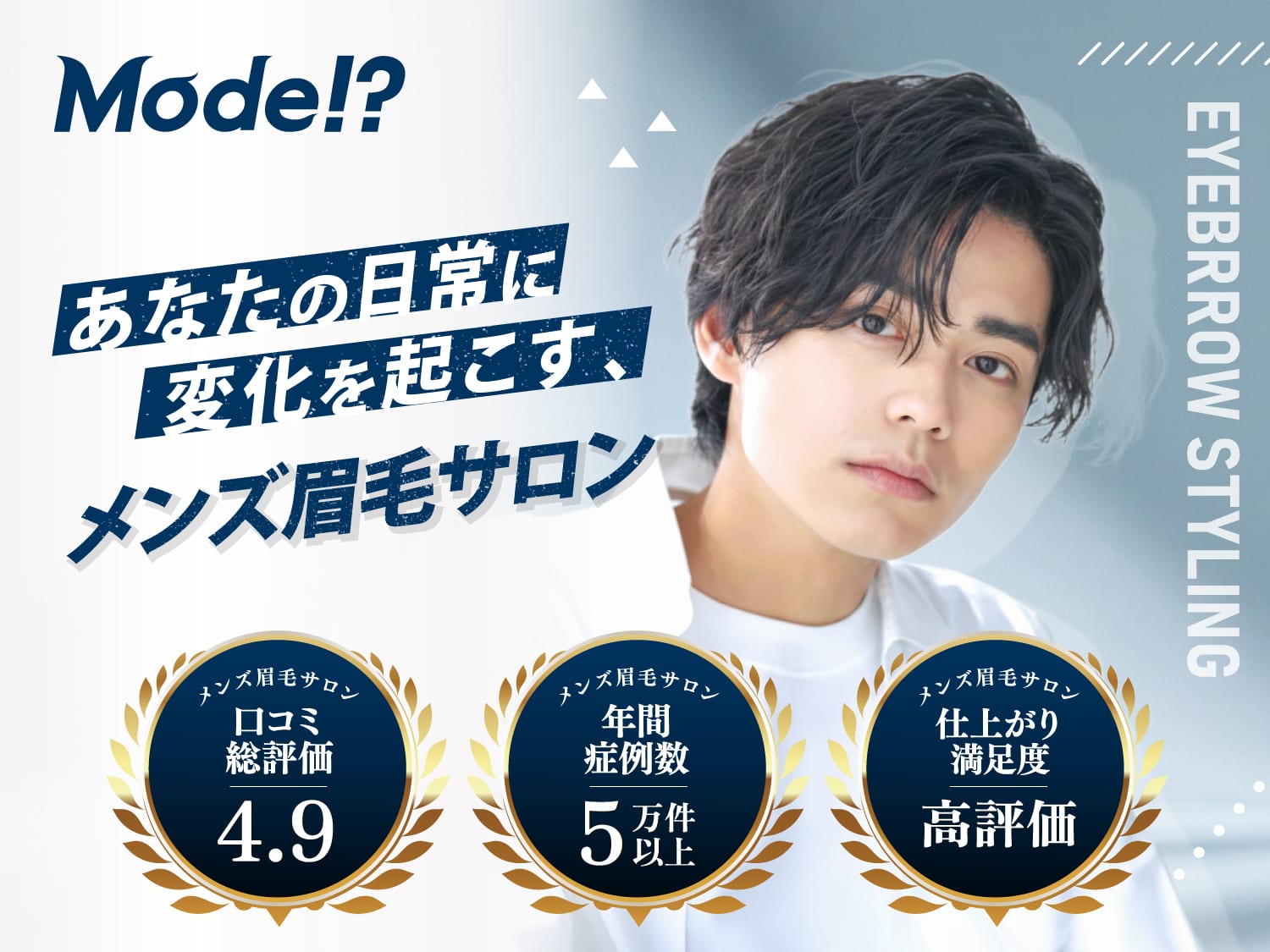 Mode!? 池袋西口店（池袋）のメンズ眉毛サロン店内写真 1枚目