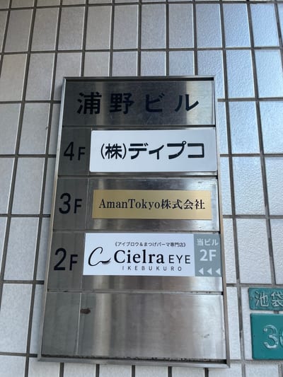 Cielra EYE 池袋店 店内写真 4枚目