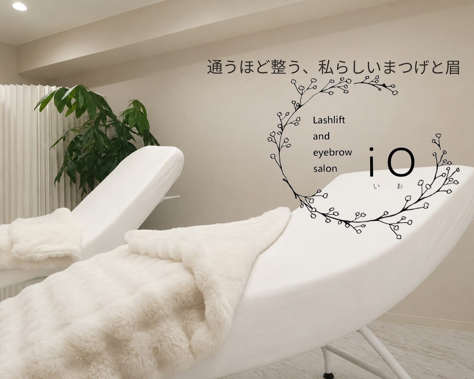 Lashlift and eyebrow salon iOまつげパーマ/眉スタイリングWAX（諫早）のメンズ眉毛サロン店内写真 1枚目