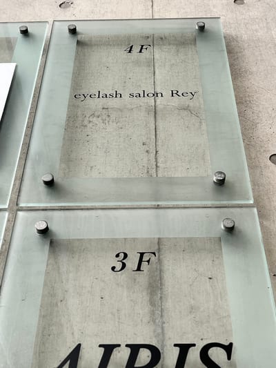 完全個室 eyelash salon Rey 鹿児島店 まつげパーマパリジェンヌ 店内写真 4枚目
