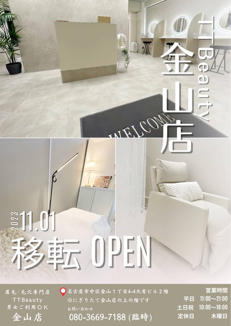 眉毛・毛穴の専門 TT Beauty 名古屋金山店(金山)のメンズ眉毛サロン