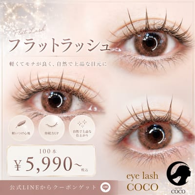 eye lash COCO 吉野ヶ里町 店内写真 2枚目