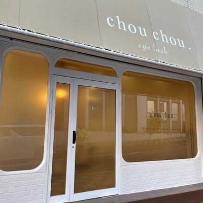 chouchou.eyelash柏東口店 店内写真 3枚目