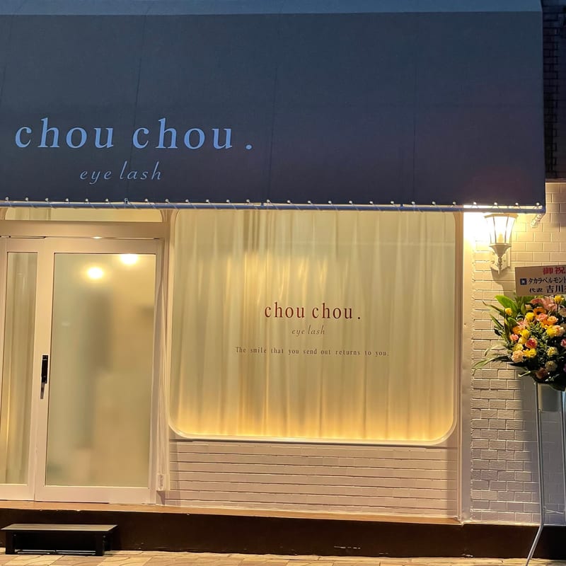 chouchou.eyelash柏東口店(柏)のメンズ眉毛サロン