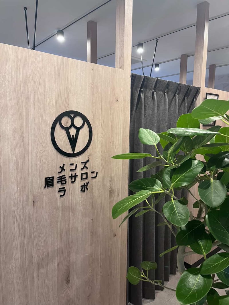 Adii & Brow 柏店（柏）のメンズ眉毛サロン