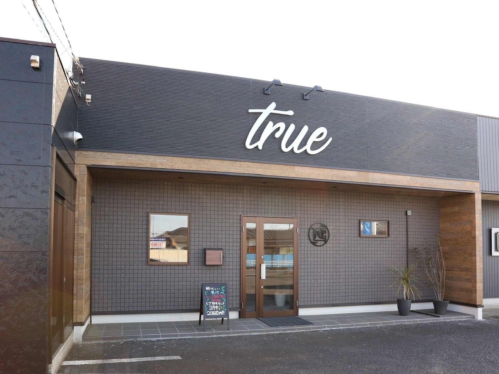 メンズ脱毛サロン true(かすみがうら)のメンズ眉毛サロン店内写真 1枚目