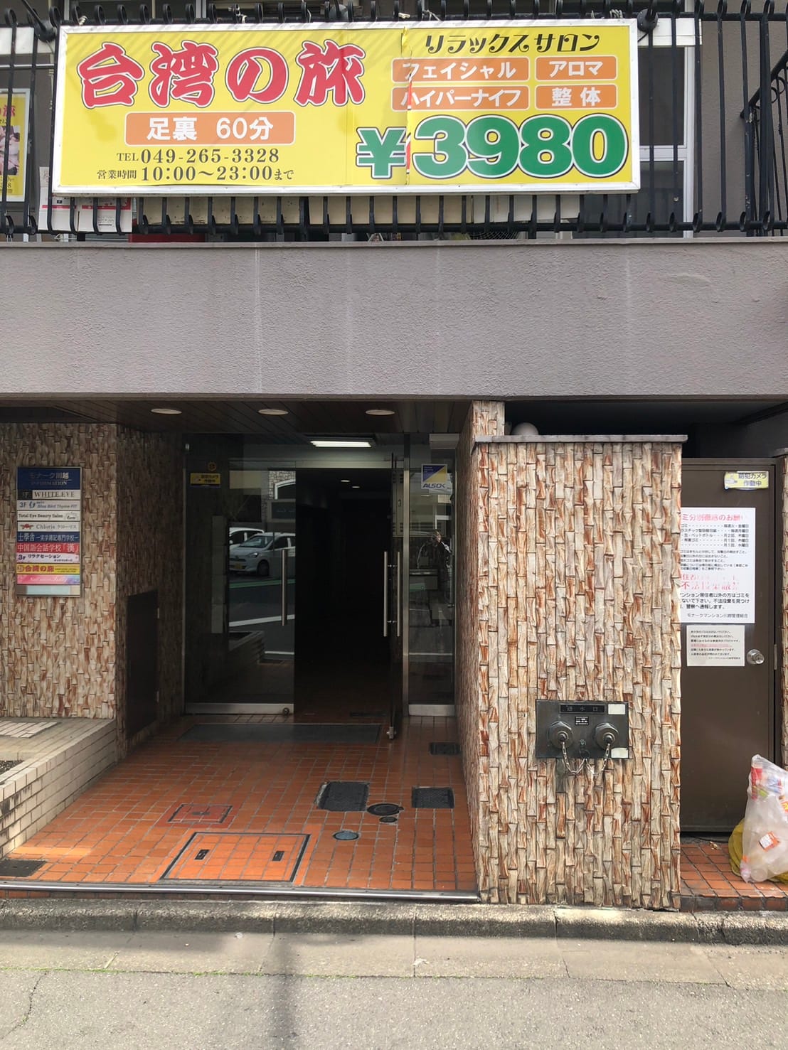 眉毛・まつ毛パーマ・パリジェンヌSMAU川越店（大山）のメンズ眉毛サロン店内写真 1枚目