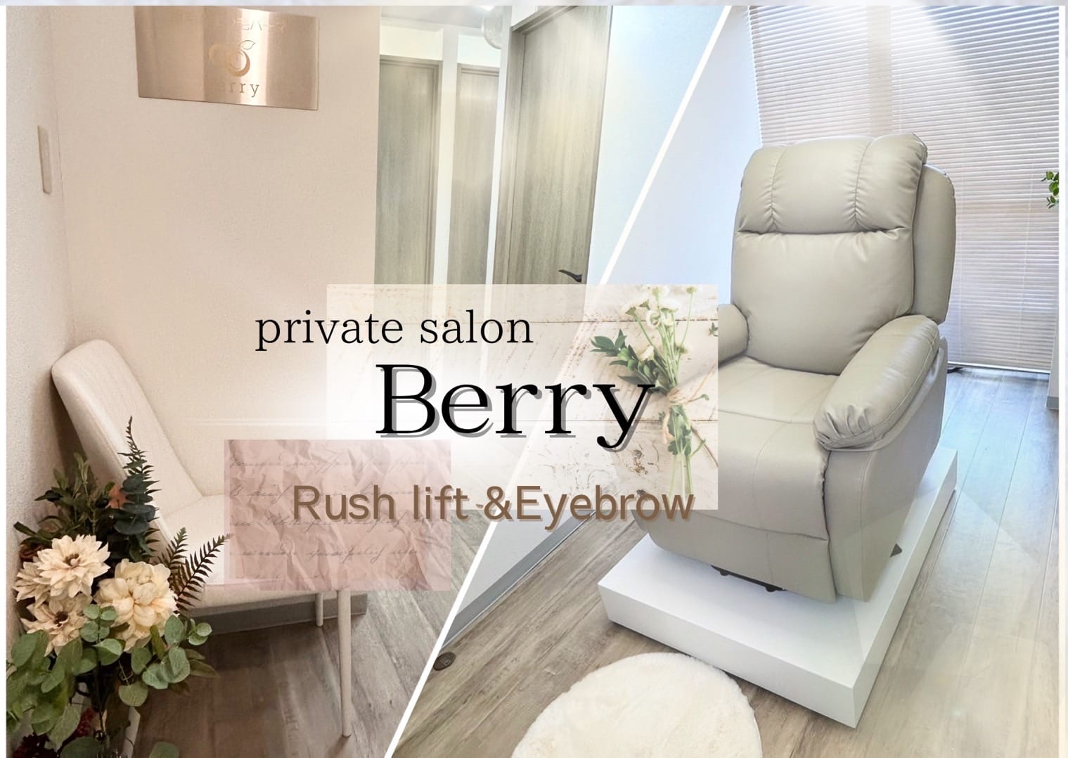 眉毛&まつ毛パーマ専門店Berry川口店（川口）のメンズ眉毛サロン店内写真 1枚目