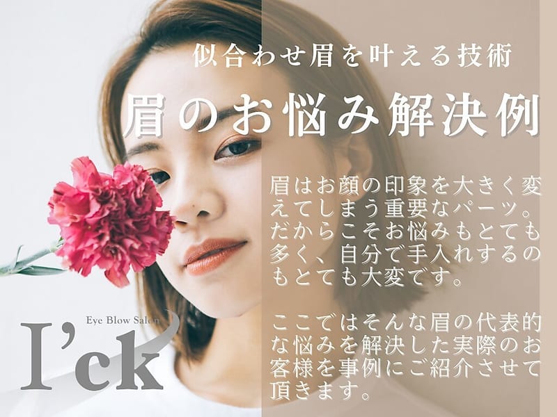 I'ck京都河原町店(河原町)のメンズ眉毛サロン