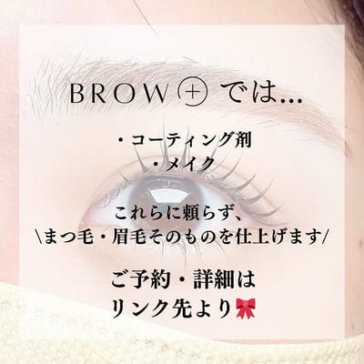 まつげパーマと眉毛の専門店BROW＋吉祥寺店 店内写真 4枚目
