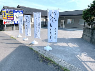 アイブロウ Rain 霧島店 店内写真 2枚目