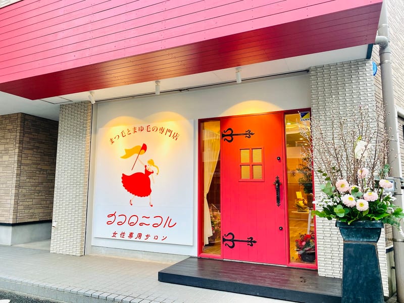 まつ毛とまゆ毛の専門店 ココロニコル(北九州)のメンズ眉毛サロン