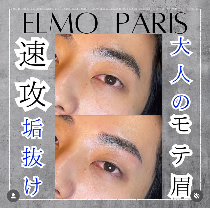神戸メンズ専門サロン ELMOPARIS 脱毛/眉毛/ネイル/フェイシャルの店内写真3