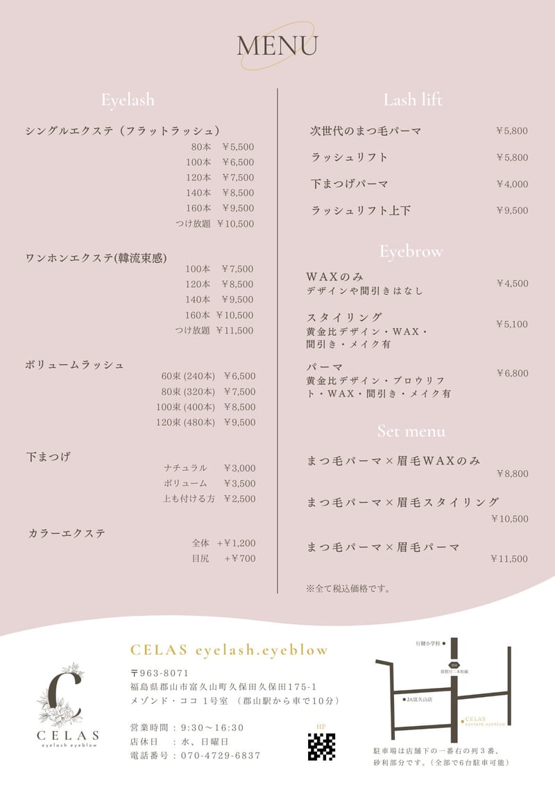 CELAS eyelash eyebrowの店内写真2