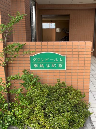 Geko ゲコ 南越谷 新越谷 店内写真 3枚目