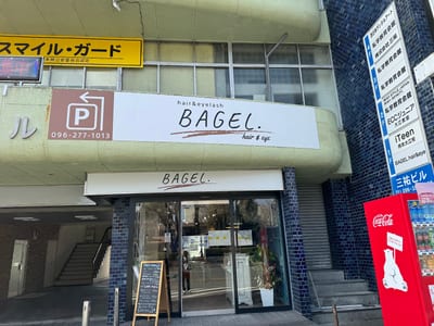 BAGEL.hair&eye 店内写真 4枚目
