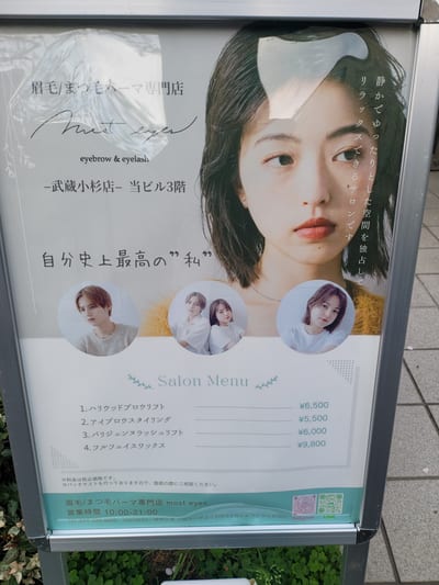 most eyes 武蔵小杉 店内写真 3枚目