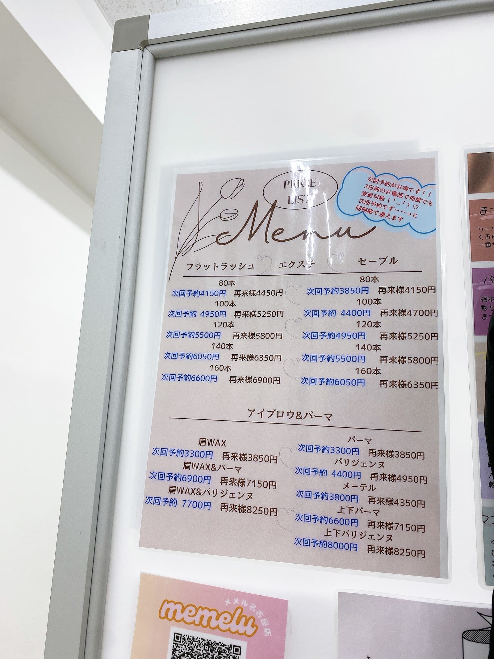 まつげパーマ・パリジェンヌ・アイブロウ専門店 menoa名古屋駅・名駅店（名古屋）のメンズ眉毛サロン店内写真 1枚目