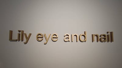 Lily 沖縄新都心 eye&nailアイブロウ パリジェンヌ まつげパーマ ネイル 店内写真 1枚目