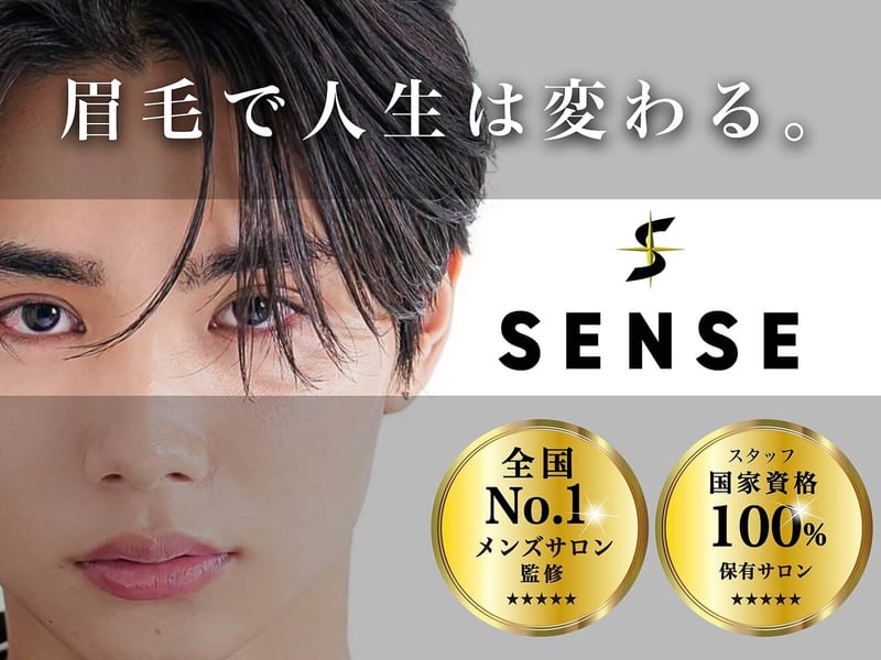 SENSE津田沼(習志野)のメンズ眉毛サロン