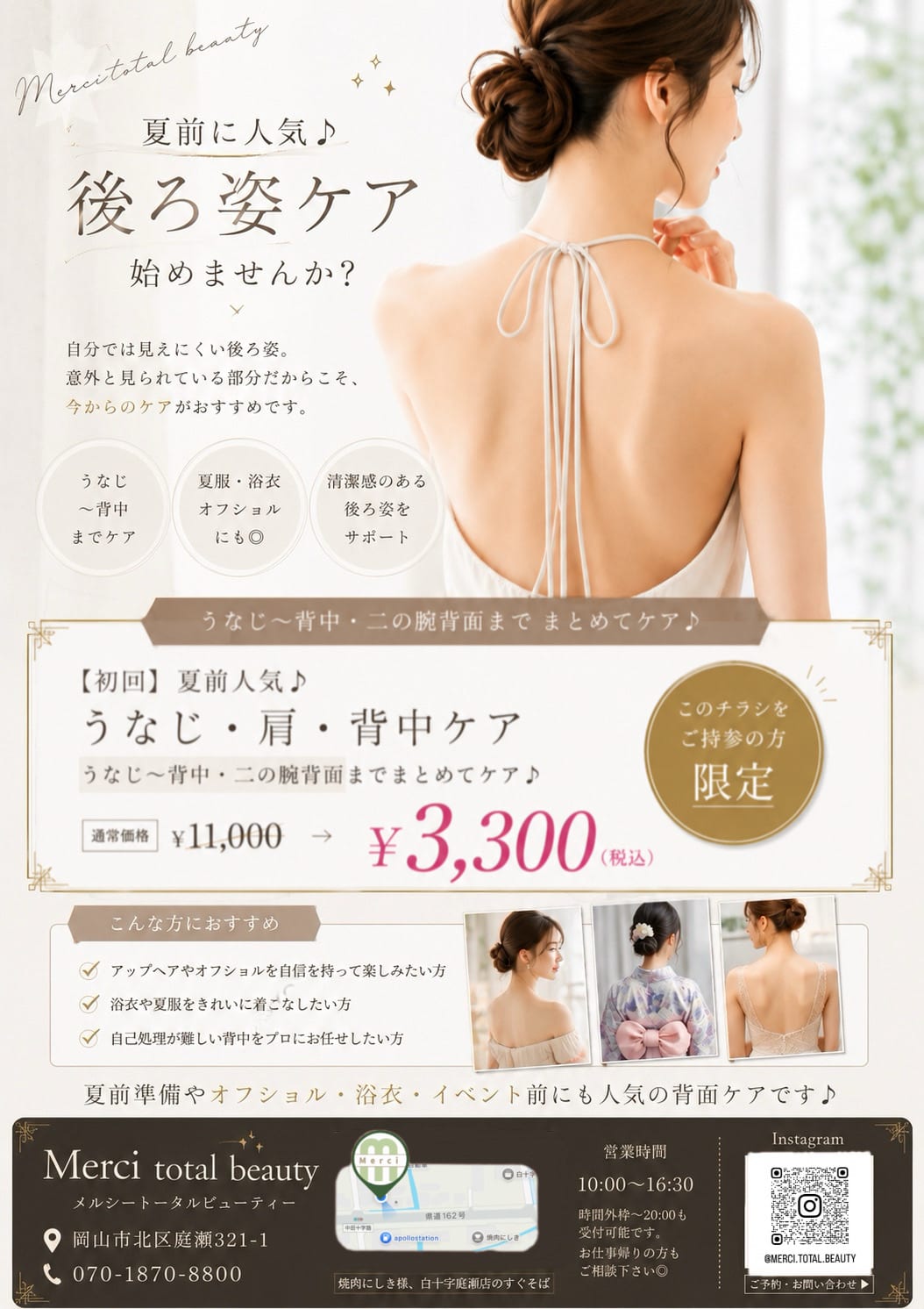MERCI total beauty(岡山)のメンズ眉毛サロン店内写真 1枚目