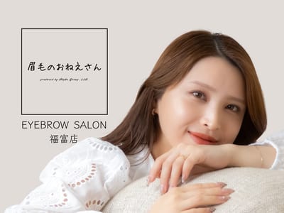 眉毛のおねえさん 福富店 店内写真 1枚目