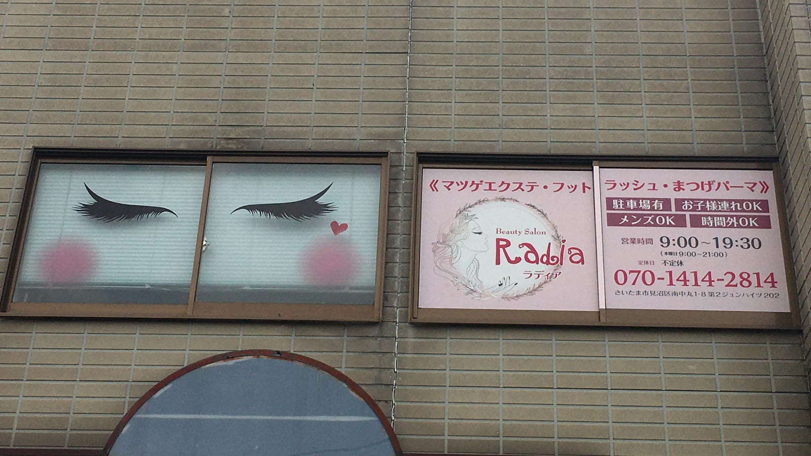 Beauty Salon Radia（大宮）のメンズ眉毛サロン店内写真 1枚目