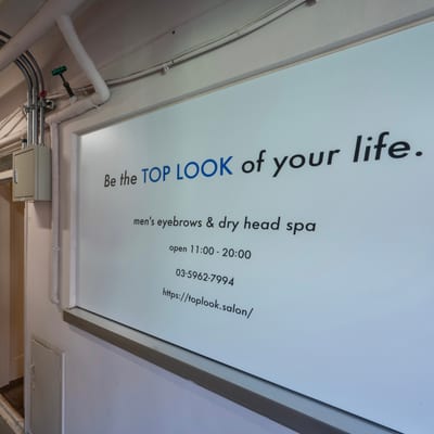 TOP LOOKメンズ眉毛サロン＆ドライヘッドスパ 渋谷店 店内写真 3枚目
