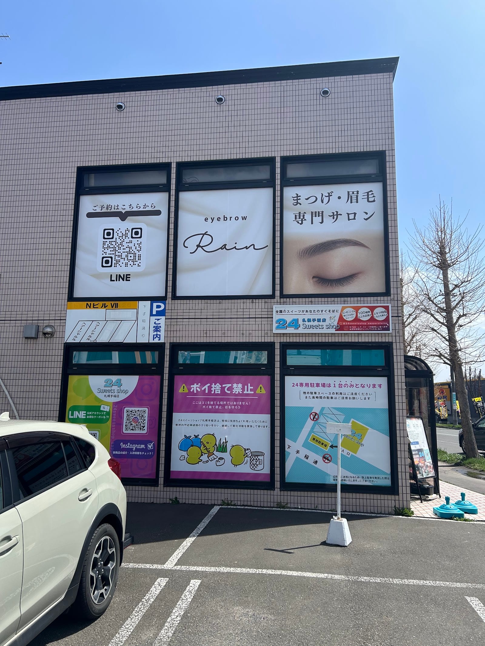 アイブロウRain 札幌手稲店（札幌）のメンズ眉毛サロン店内写真 1枚目
