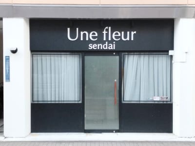 Une fleur 仙台店 店内写真 1枚目