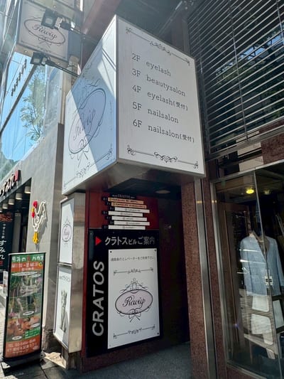 RaviyEyelash 渋谷店 店内写真 3枚目