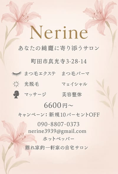 Nerine 店内写真 2枚目
