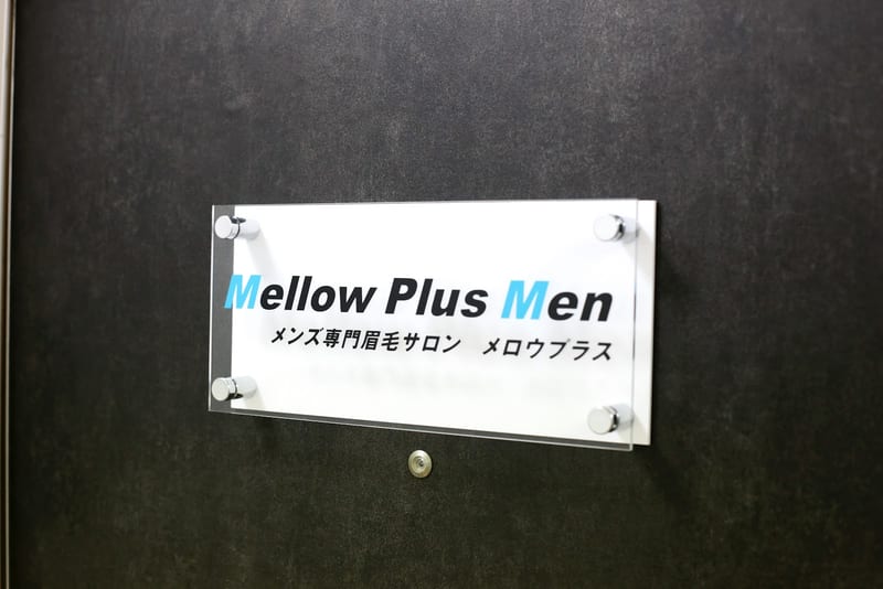 アイブロウサロン〈メンズ専門店〉メロウプラス新大阪・西中島店の店内写真3