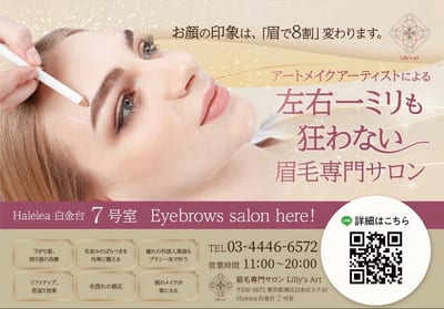 Lilly’s art 眉毛・お顔ワックス専門店 店内写真 1枚目