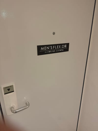 MEN’S FLEXメンズ眉毛・脱毛・エステ専門店 江坂店 店内写真 2枚目