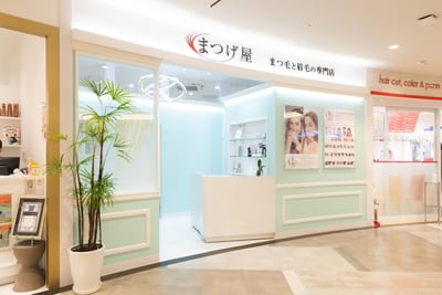 まつげ屋 サントムーン柿田川店 まつ毛と眉毛の専門店 店内写真 4枚目