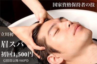 メンズ眉毛専門店 MASTEREYEBROW -NORTH- 立川北口店 店内写真 4枚目